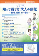 第52回日本成人病 (生活習慣病) 学会・市民公開講座チラシ縮小画像